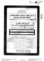 کاردانی جامع پودمانی جزوات سوالات تکنولوژی تولید فرآوری پسته کاردانی جامع پودمانی 1389